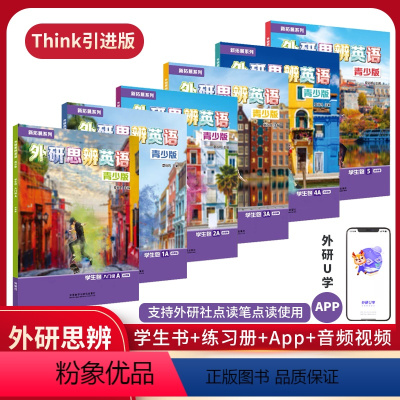 3A+3B 学生书+练习册+APP [正版]北京发货 剑桥Think国内版 新拓展系列 外研思辨英语 青少版 学生包(学