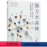 [正版] 强强力阵水晶万用书 強力水晶阵 菲利浦普慕特