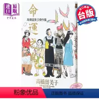 [正版]漫画 高桥留美子杰作集 命运之鸟(全) 高桥留美子 台版漫画书 尖端出版社中商原版