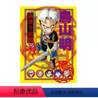 满汉全席1 [正版] 台版漫画 满汉全席1 2 鸟山明 东立出版