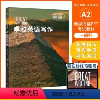 [国内版]卓越英语写作 1级 (附在线账号) [正版]美国国家地理大写作 新第五版Great Writing Found