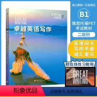 [国内版]卓越英语写作 2级 (附在线账号) [正版]美国国家地理大写作 新第五版Great Writing Found