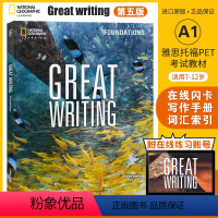 [原版]Great Writing Foundations初级 (附在线账号) [正版]美国国家地理大写作 新第五版Gr