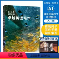 [国内版]卓越英语写作 入门级 (附在线账号) [正版]美国国家地理大写作 新第五版Great Writing Foun