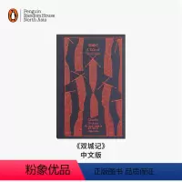 双城记(中文版) [正版]企鹅兰登双城记 A Tale of Two Cities 影视原著 布纹经典 查尔斯·狄更斯