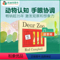 [正版]直播间专属 凯迪克图书 Dear Zoo 亲爱的动物园 dear zoo 纸板书 立体翻翻机关书 原版英文绘本