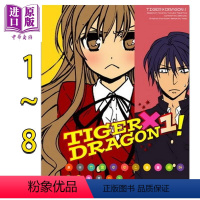 [正版]漫画 TIGER×DRAGON!1-8 龙与虎 龙虎恋人 竹宫ゆゆこ, ヤス 台版漫画书 角川出版中商原版