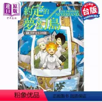 [正版] 中商原版轻小说 约定的梦幻岛~来自诺曼的信(全)白井 カイウ 台版原版 东立出版