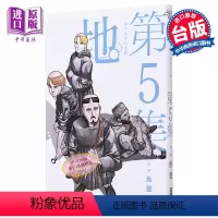 [正版]漫画 地。 关于地球的运动 5 鱼豊 台版漫画书 尖端出版社中商原版