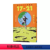 藤本树短篇漫画集《17-21》 [正版]即发 日漫 炎拳 FIRE PUNCH 全8巻完结套装 日文原版 ファイアパ