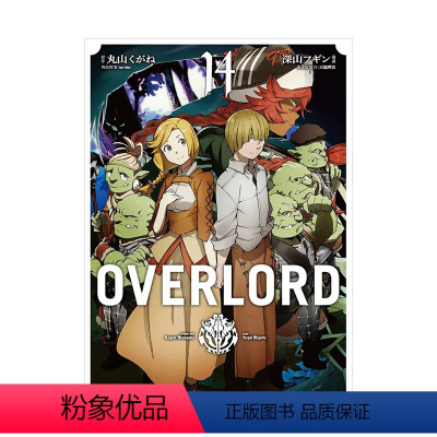 [台漫]OVERLORD(14) [正版]OVERLORD 1-16册套装 不死之王 骨王 台版漫画 深山フギン