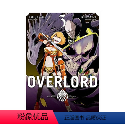 [台漫]OVERLORD(3) [正版]OVERLORD 1-16册套装 不死之王 骨王 台版漫画 深山フギン 港