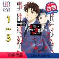 [正版]漫画 金田一少年之事件簿30th 1-3 天树征丸 台版漫画书 东立出版