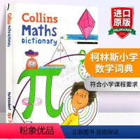 柯林斯小学数学词典 [正版]柯林斯小学数学词典 英文原版Collins Maths Dictionary英文版柯林斯英英
