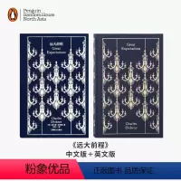 远大前程(中文+英文) [正版]企鹅兰登远大前程 Great Expectations 布纹经典 查尔斯·狄更斯代表作