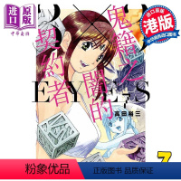 [正版]漫画 3 X 3 EYES 鬼籍之暗之契约 7 高田裕三 港版漫画书 玉皇朝出版中商原版
