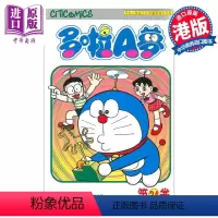 [正版]漫画 哆啦A梦 Vol.34 50周年纪念版 藤子·F·不二雄 港版漫画书 文化传信中商原版