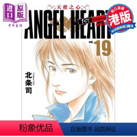 [正版] 漫画 ANGEL HEART天使之心1st Season新装版 19 北条司 港版漫画书 玉皇朝出版中商原