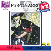[正版] 漫画 EDENS ZERO 伊甸星原 23 真岛浩 台版漫画书 东立出版中商原版