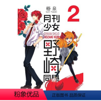 [台漫]月刊少女野崎同學2 [正版]漫画 月刊少女野崎同学 1-12 册合集 椿泉 台版繁体中文原版进口书 青文