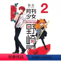 [台漫]月刊少女野崎同學2 [正版]漫画 月刊少女野崎同学 1-12 册合集 椿泉 台版繁体中文原版进口书 青文