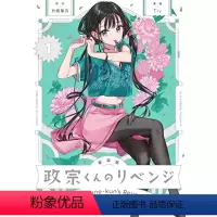 新版政宗君的复仇1 [正版]新装版 政宗くんのリベンジ 新装版 政宗君的复仇 1- 6卷 日版 绿山墙日文原版