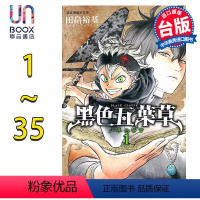 [正版] 漫画 黑色五叶草 1-35 田畠裕基 台版漫画书 东立