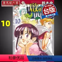 [正版]在途 漫画书 启示录四骑士 10 铃木央 东立 进口原版书 墨马纸片圈漫画店