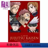[正版]漫画 TV动画 咒术回战 公式入门导读 芥见 下々 台版漫画书 东立出版中商原版