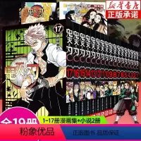 [全19册]鬼灭之刃 漫画+小说⭐ [正版]任选鬼灭之刃漫画书全套17册+鬼杀队见闻录+小说2册 简体中文版吾峠呼世晴著