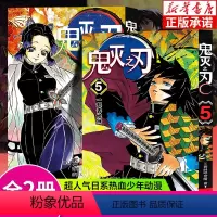 [那田蜘蛛山篇]鬼灭之刃 5-6册 [正版]任选鬼灭之刃漫画书全套17册+鬼杀队见闻录+小说2册 简体中文版吾峠呼世晴著