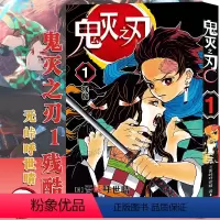 [1]残酷(第1-7话) [正版]任选鬼灭之刃漫画书全套17册+鬼杀队见闻录+小说2册 简体中文版吾峠呼世晴著日番stu