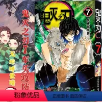 [7]车头攻防战(第53-61话) [正版]任选鬼灭之刃漫画书全套17册+鬼杀队见闻录+小说2册 简体中文版吾峠呼世晴著
