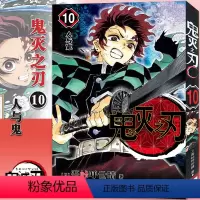 [10]人与鬼(第80-88话) [正版]任选鬼灭之刃漫画书全套17册+鬼杀队见闻录+小说2册 简体中文版吾峠呼世晴著日