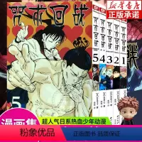 [全5册]咒术回战1-5 [正版]任选鬼灭之刃漫画书全套17册+鬼杀队见闻录+小说2册 简体中文版吾峠呼世晴著日番stu