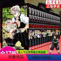 [全17册]鬼灭之刃1-17⭐ [正版]任选鬼灭之刃漫画书全套17册+鬼杀队见闻录+小说2册 简体中文版吾峠呼世晴著日番