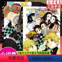 [小说]片羽之蝶+幸福之花 [正版]任选鬼灭之刃漫画书全套17册+鬼杀队见闻录+小说2册 简体中文版吾峠呼世晴著日番st