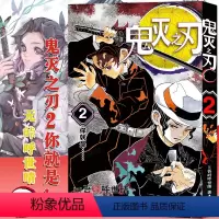 [2]你就是(第8-16话) [正版]任选鬼灭之刃漫画书全套17册+鬼杀队见闻录+小说2册 简体中文版吾峠呼世晴著日番s