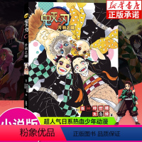 小说[片羽之蝶] [正版]任选鬼灭之刃漫画书全套17册+鬼杀队见闻录+小说2册 简体中文版吾峠呼世晴著日番studio周