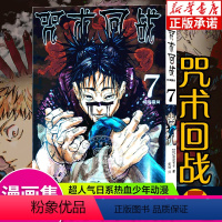 [7]起首雷同(53~61话) [正版]任选鬼灭之刃漫画书全套17册+鬼杀队见闻录+小说2册 简体中文版吾峠呼世晴著日番