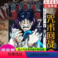 [7]起首雷同(53~61话) [正版]任选鬼灭之刃漫画书全套17册+鬼杀队见闻录+小说2册 简体中文版吾峠呼世晴著日番