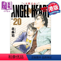 [正版] 漫画 ANGEL HEART天使之心1st Season新装版 20 北条司 港版漫画书 玉皇朝出版中商原