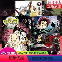 [花街篇]鬼灭之刃 9-11册 [正版]任选鬼灭之刃漫画书全套17册+鬼杀队见闻录+小说2册 简体中文版吾峠呼世晴著日番
