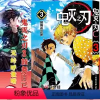 [3]鼓舞自己吧(第17-25话) [正版]任选鬼灭之刃漫画书全套17册+鬼杀队见闻录+小说2册 简体中文版吾峠呼世晴著