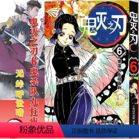 [6]鬼杀队九柱审判(第44-52话) [正版]任选鬼灭之刃漫画书全套17册+鬼杀队见闻录+小说2册 简体中文版吾峠呼世