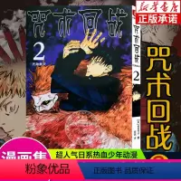 [2]咒胎戴天(8~16话) [正版]任选鬼灭之刃漫画书全套17册+鬼杀队见闻录+小说2册 简体中文版吾峠呼世晴著日番s