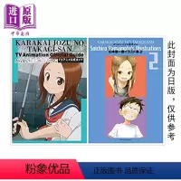 [正版]漫画 擅长捉弄人的高木同学 动画导览&山本崇一朗插画集2全 山本崇一朗 台版漫画书 尖端出版社中商原版