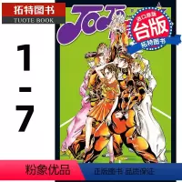[正版] 漫画书 JOJO的奇妙冒险 PART4 爱藏版 1-7 荒木飞吕彦 东立 进口原版书 拓特原版