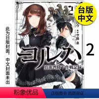 [正版]翰德原版尼尔:自动人形外传-寄叶:空降珍珠港作战记录2 港台原版图书台版繁体中文 空路惠 漫画 尖端