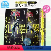 []名偵探柯南 犯人.犯澤先生(2) [正版]漫画 名侦探柯南 犯人 犯泽先生1-5 神庭麻由子 台版漫画书 青